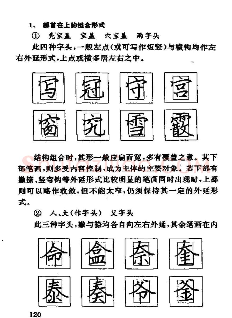 杨为国著《回宫格硬笔书法教程》 | 硬笔书法字帖