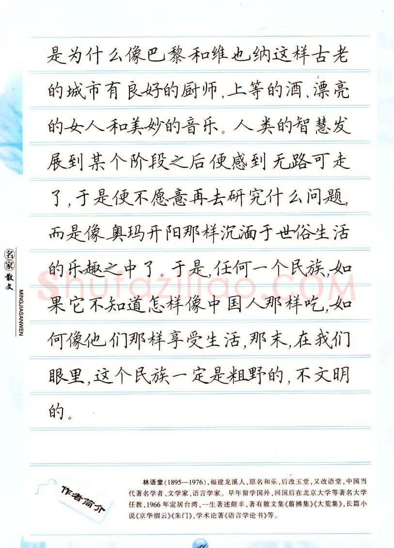 田英章楷书钢笔字帖名家散文 | 硬笔书法字帖