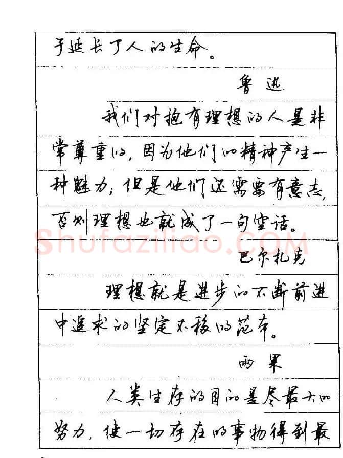 顾仲安钢笔行楷字帖文豪妙语 | 硬笔书法字帖