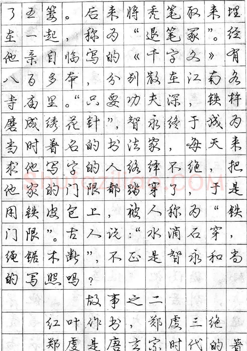庞中华字帖《怎样练习钢笔行书字》 | 钢笔书法字帖