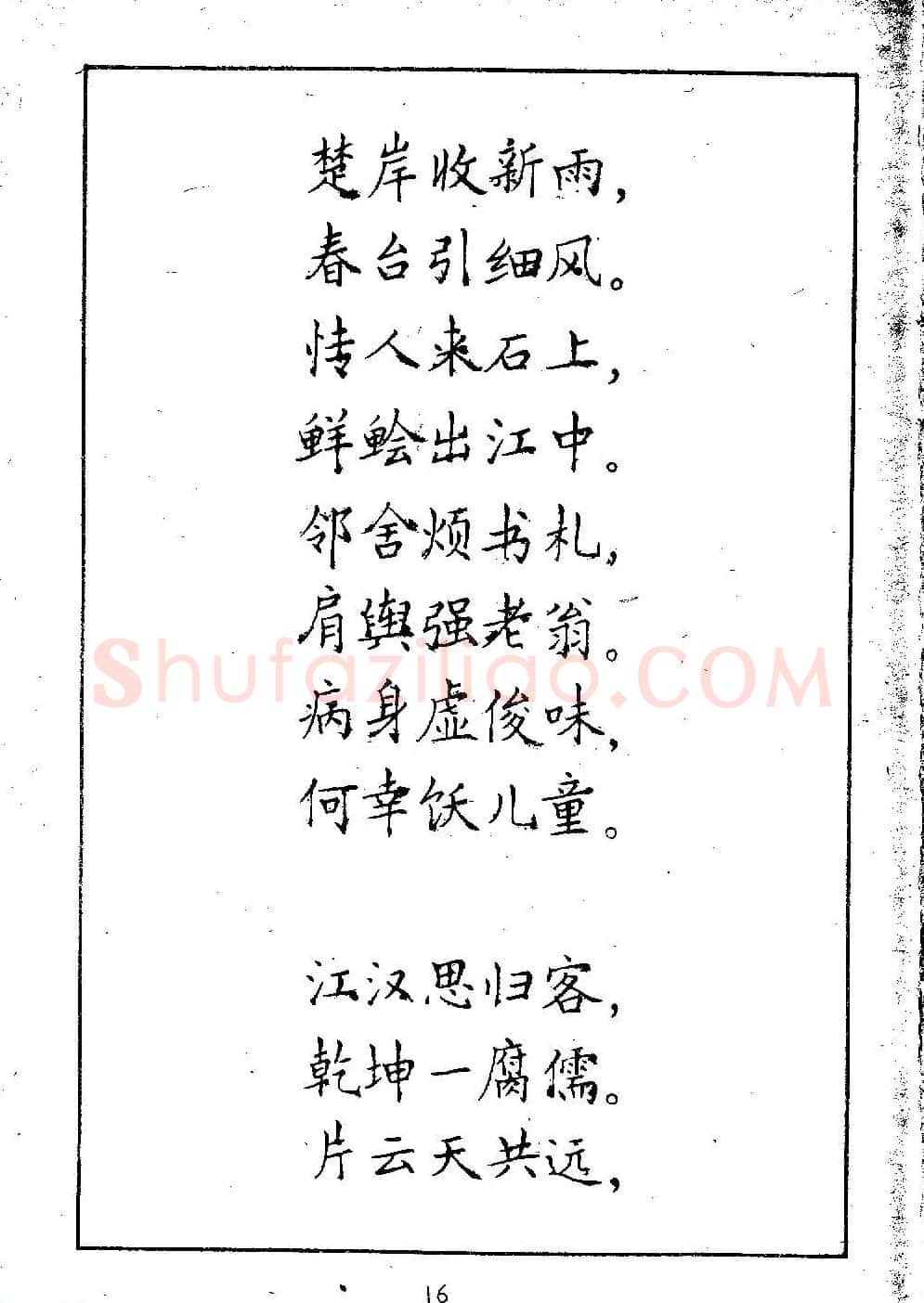 邓散木硬笔书法教材《钢笔字写法》 | 钢笔书法字帖