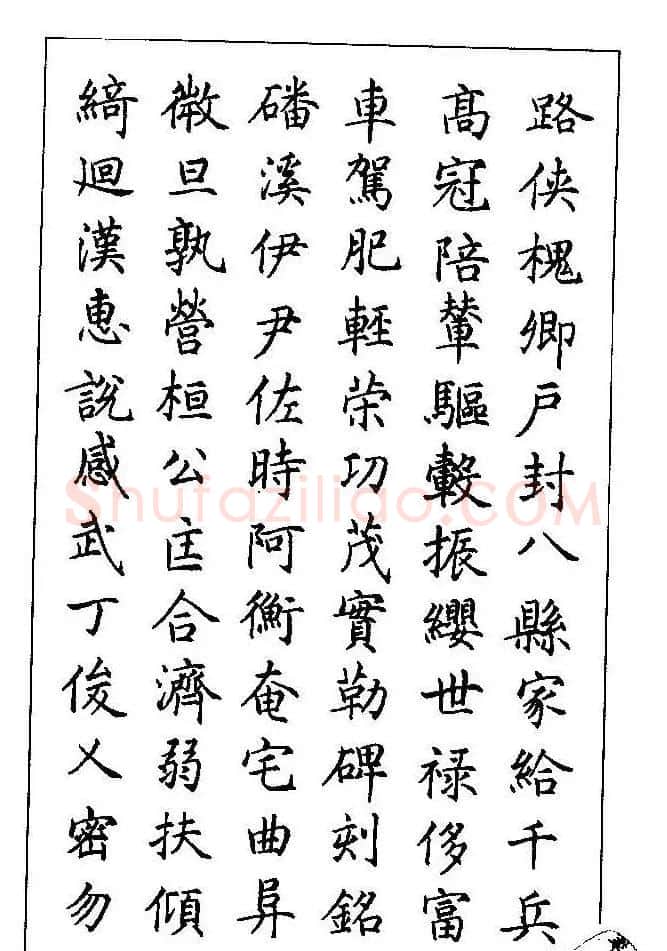 梁鼎光硬笔楷书字帖《钢笔临帖精选》 | 硬笔书法字帖