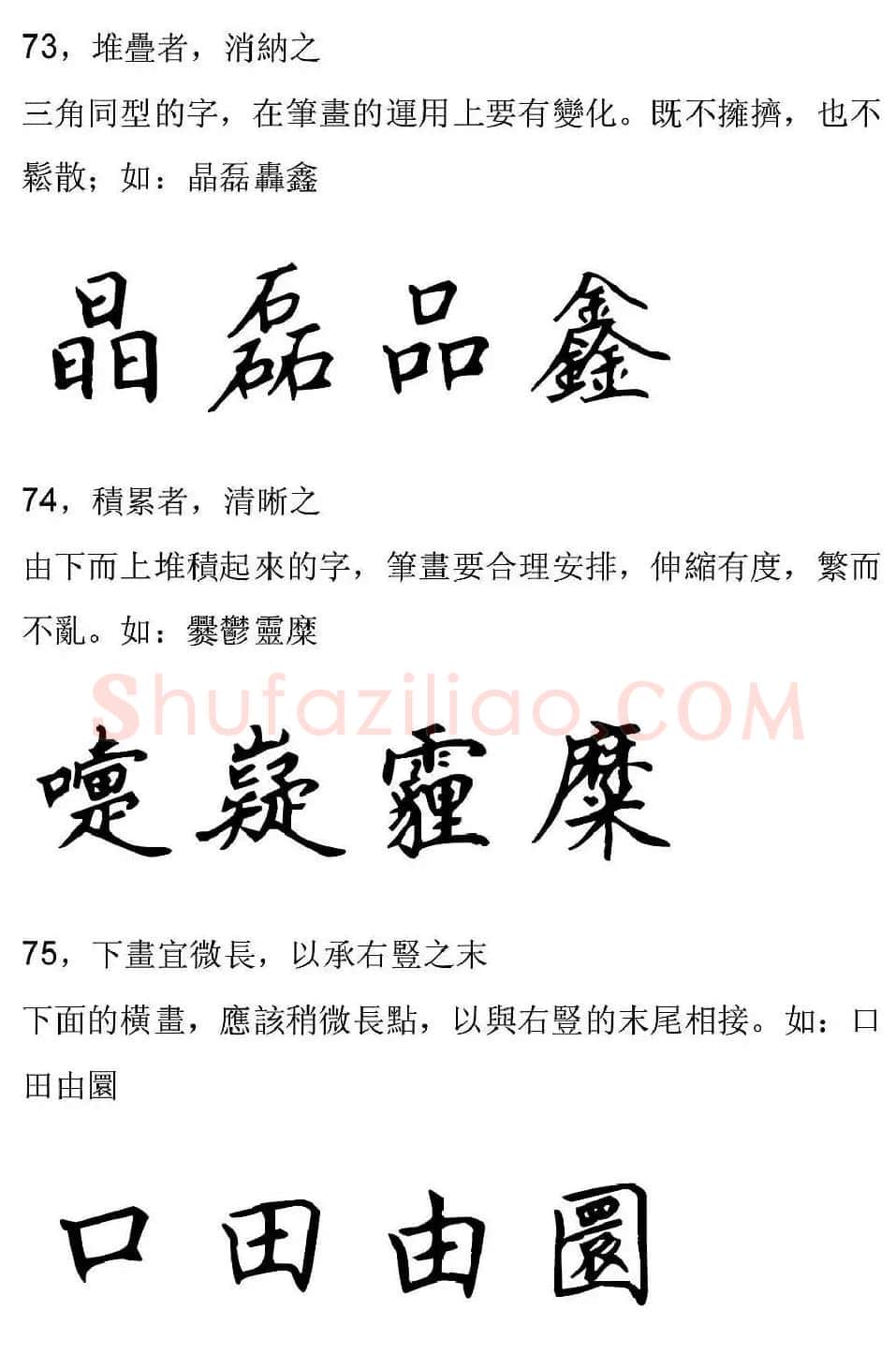 田英章硬笔楷书字帖间架结构九十二法 | 钢笔书法字帖