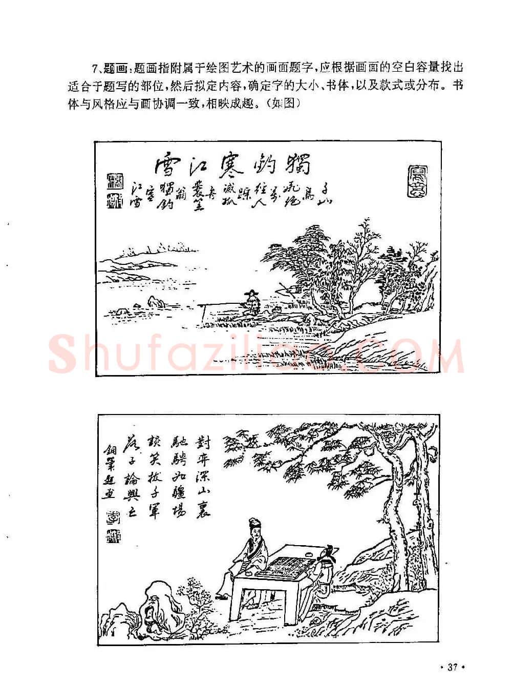 李放鸣字帖《钢笔书法创作技法》 | 钢笔书法字帖