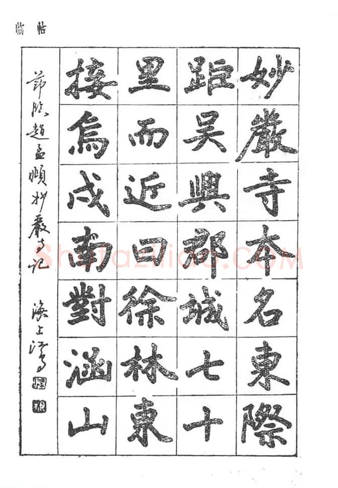 沈鸿根硬笔书法字帖《江鸟钢笔书法》 | 钢笔书法字帖