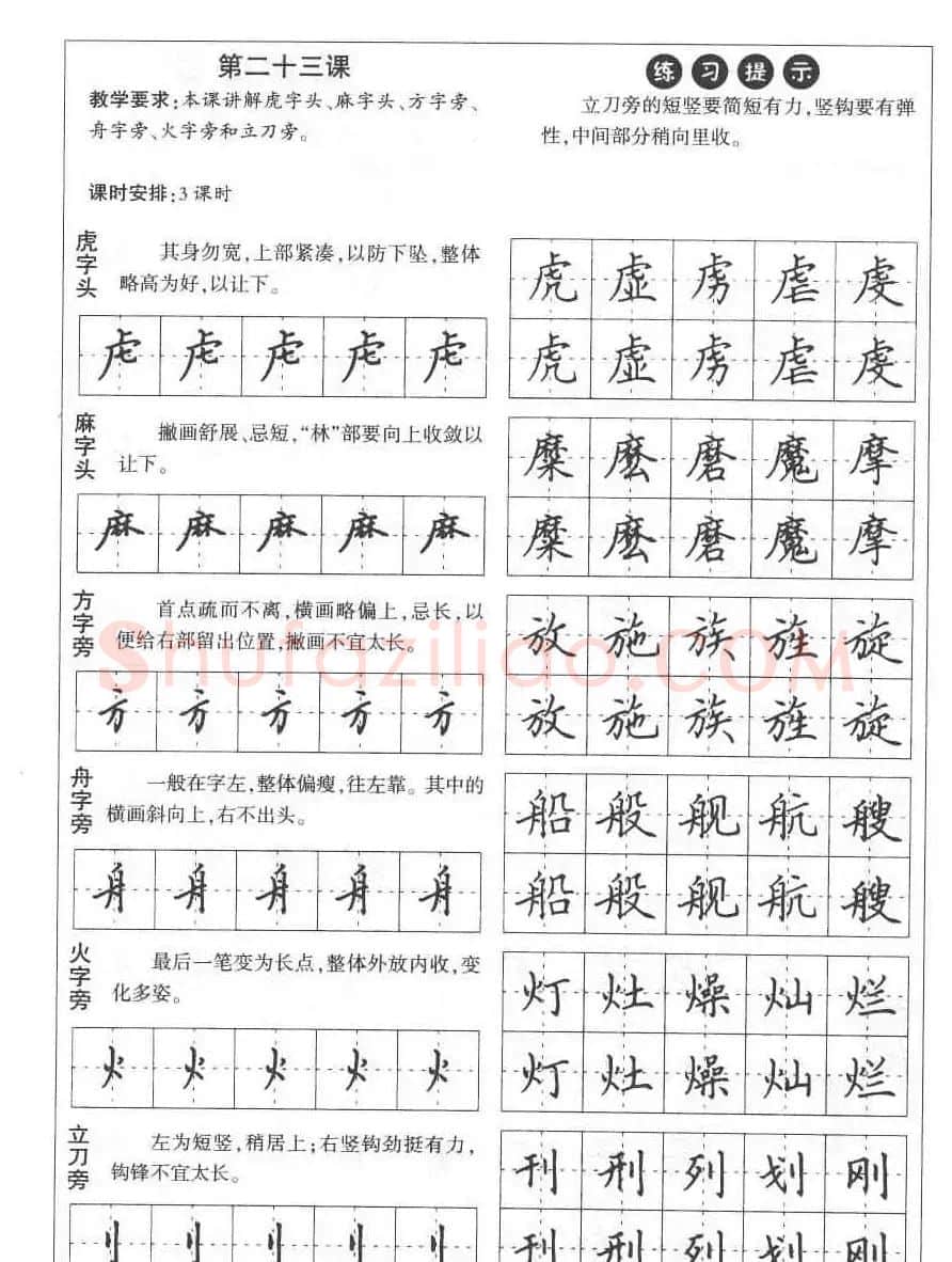 田英章钢笔书法教材:楷书行书笔画偏旁二十三课 | 硬笔书法字帖