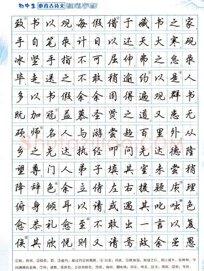 吴玉生行书钢笔字帖《初中生必背古诗文》 | 钢笔书法字帖
