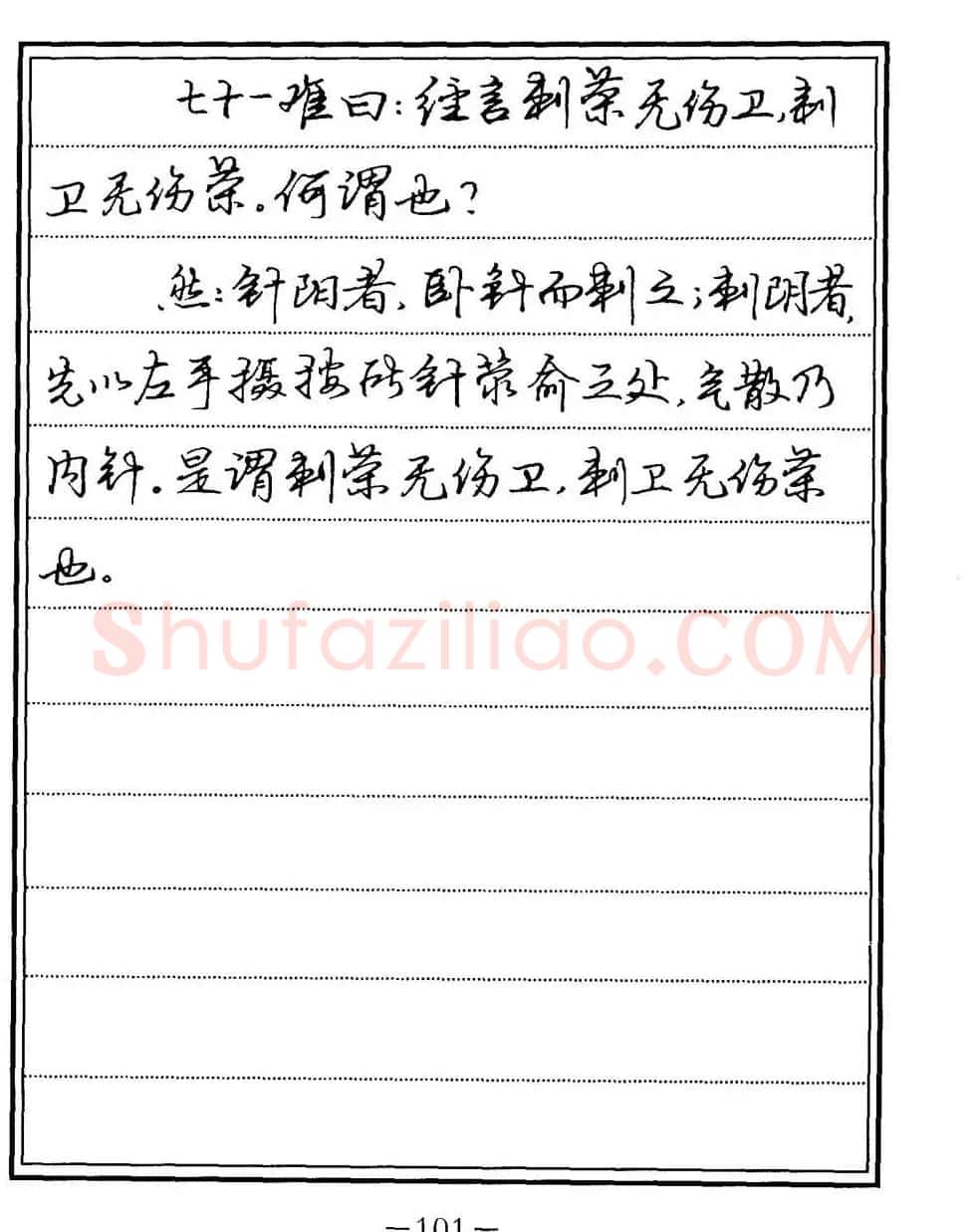 苏德生书法《中医经典钢笔字帖难经》 | 硬笔书法字帖
