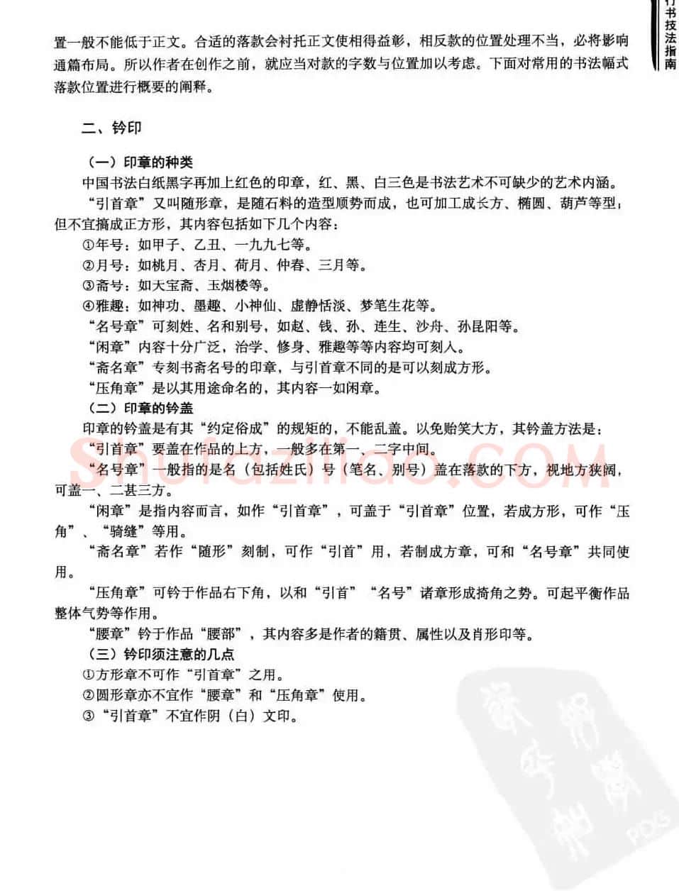 学习字帖《行书技法-中国硬笔书法指南》 | 钢笔书法字帖