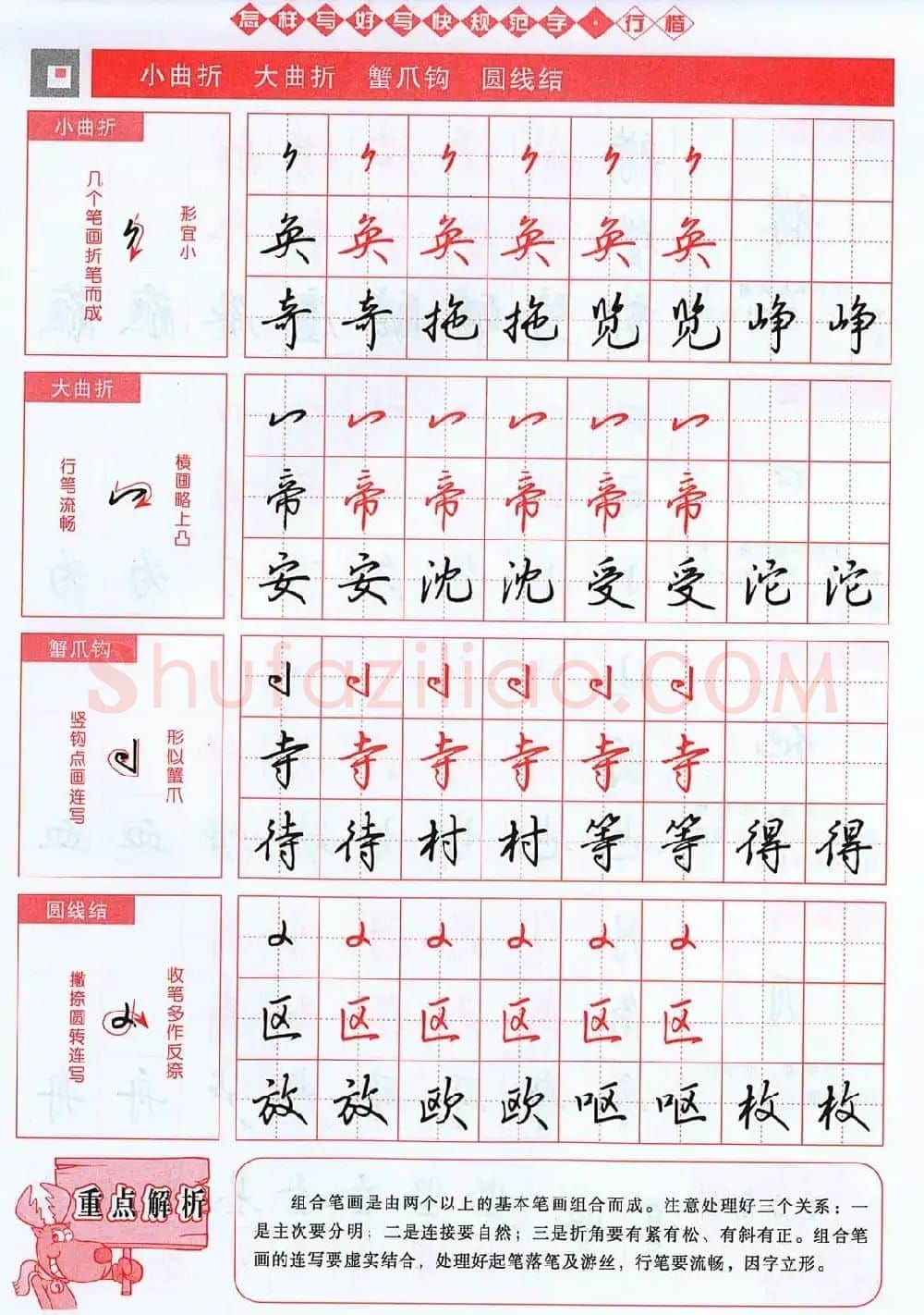 吴玉生行楷书法字帖《怎样写好写快规范字》 | 钢笔书法字帖