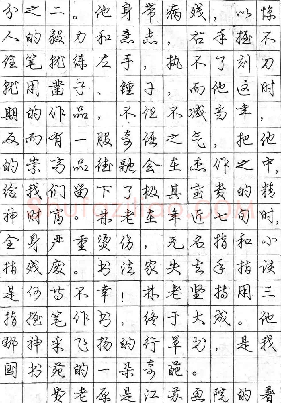 庞中华字帖《怎样练习钢笔行书字》 | 钢笔书法字帖