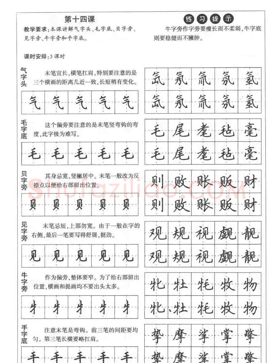 田英章钢笔书法教材:楷书行书笔画偏旁二十三课 | 硬笔书法字帖