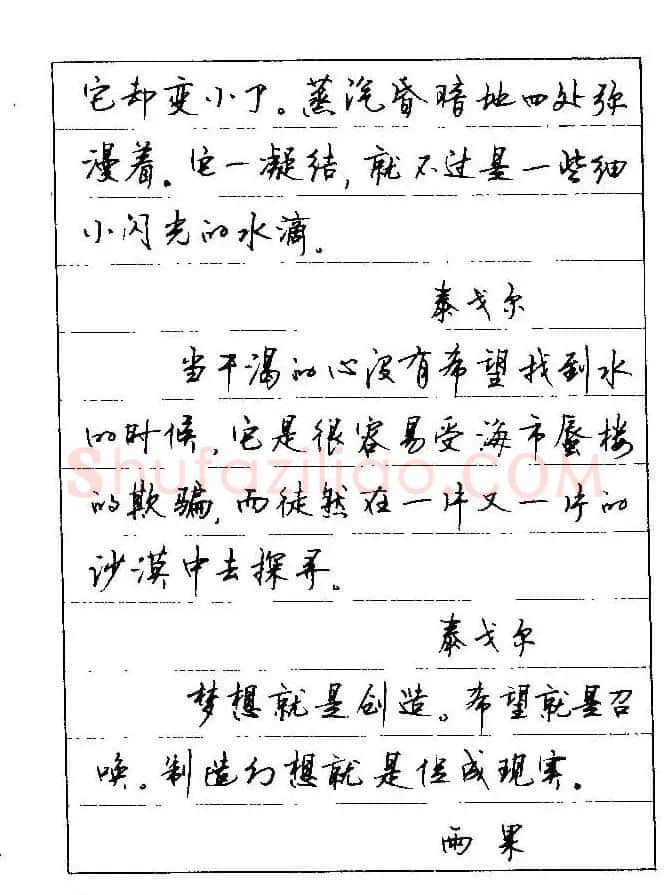 顾仲安钢笔行楷字帖文豪妙语 | 硬笔书法字帖