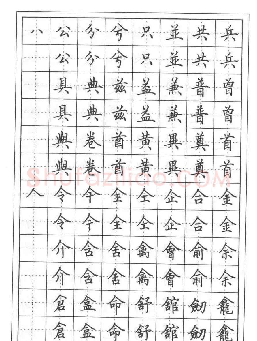 田英章硬笔书法教程:楷书偏旁部首技法篇 | 钢笔书法字帖