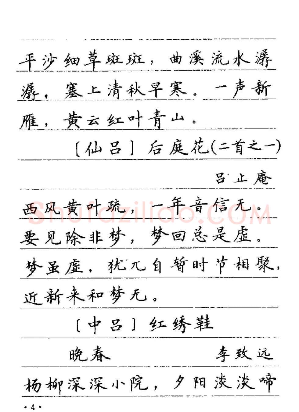 卢中南字帖欣赏《元曲名篇钢笔字帖》 | 钢笔书法字帖