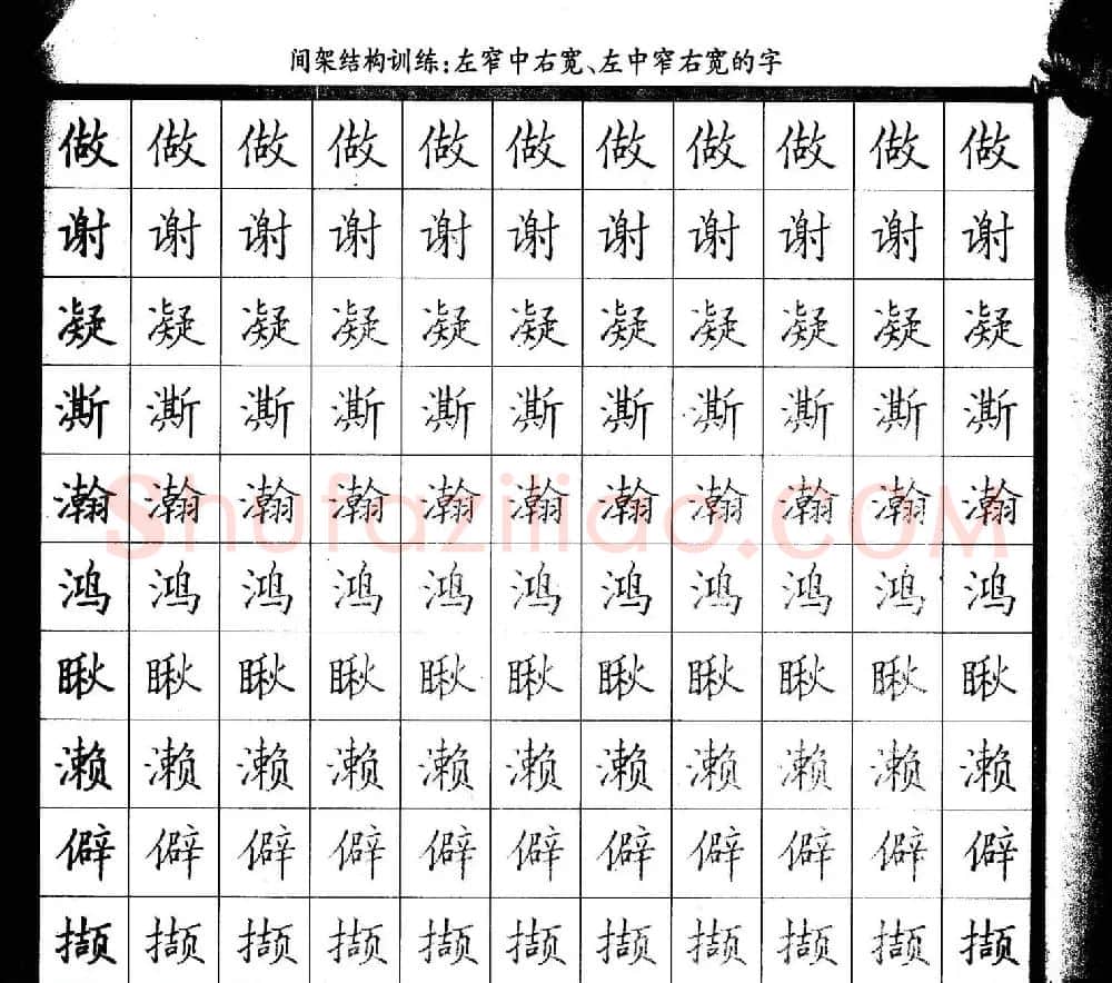 描红练字帖《从零开始学硬笔书法》 | 硬笔书法字帖