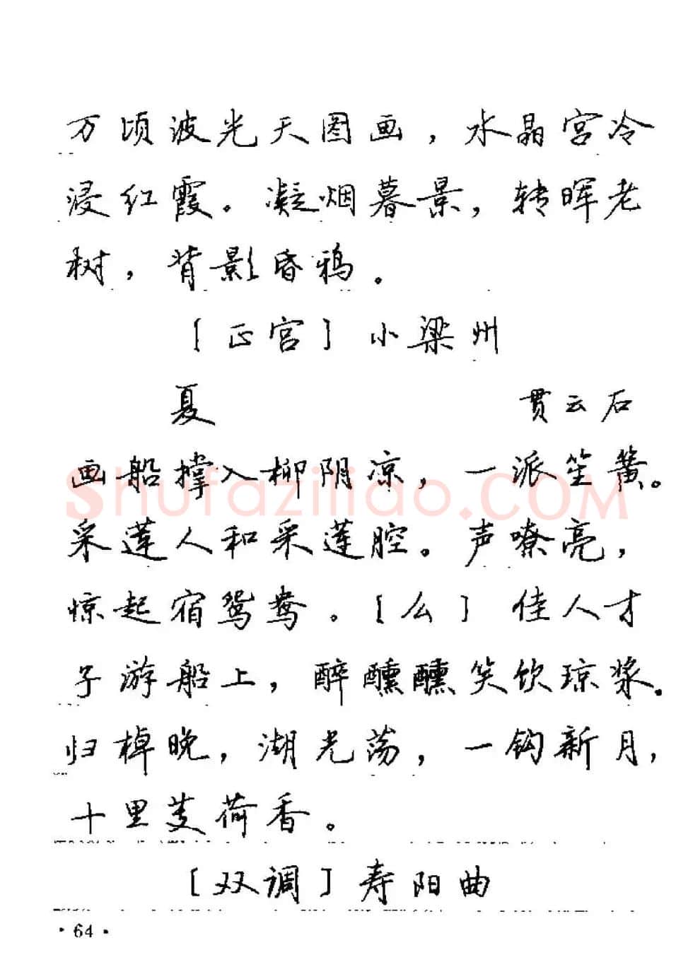 卢中南字帖欣赏《元曲名篇钢笔字帖》 | 钢笔书法字帖