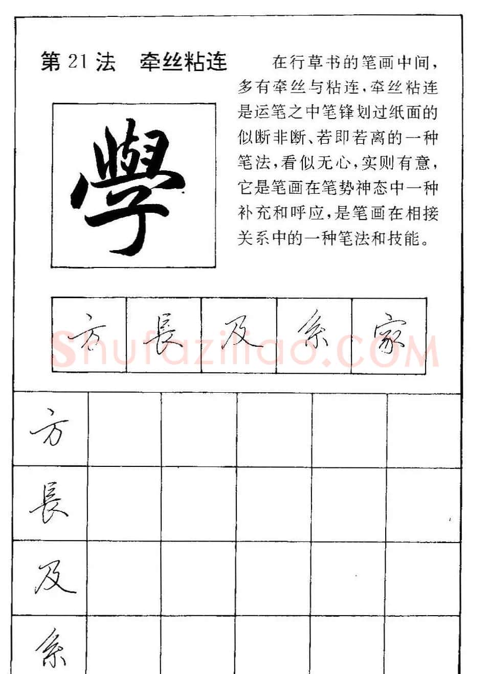 田英章硬笔书法教材:行书间架结构28法 | 钢笔书法字帖