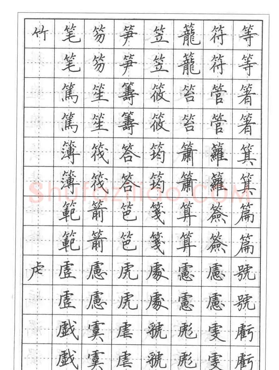 田英章硬笔书法教程:楷书偏旁部首技法篇 | 钢笔书法字帖