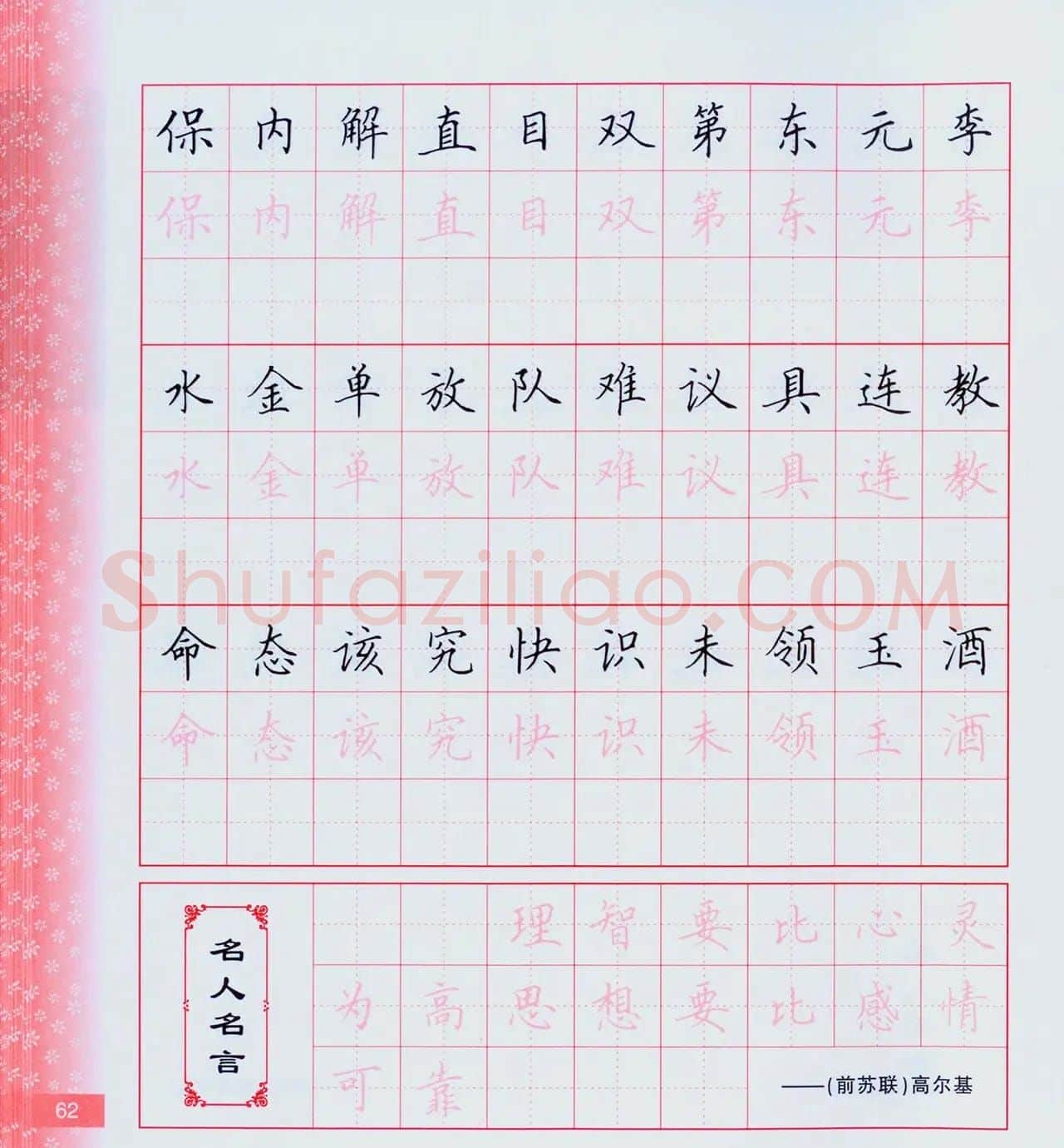 田英章硬笔楷书技法.pdf下载 | 钢笔书法字帖