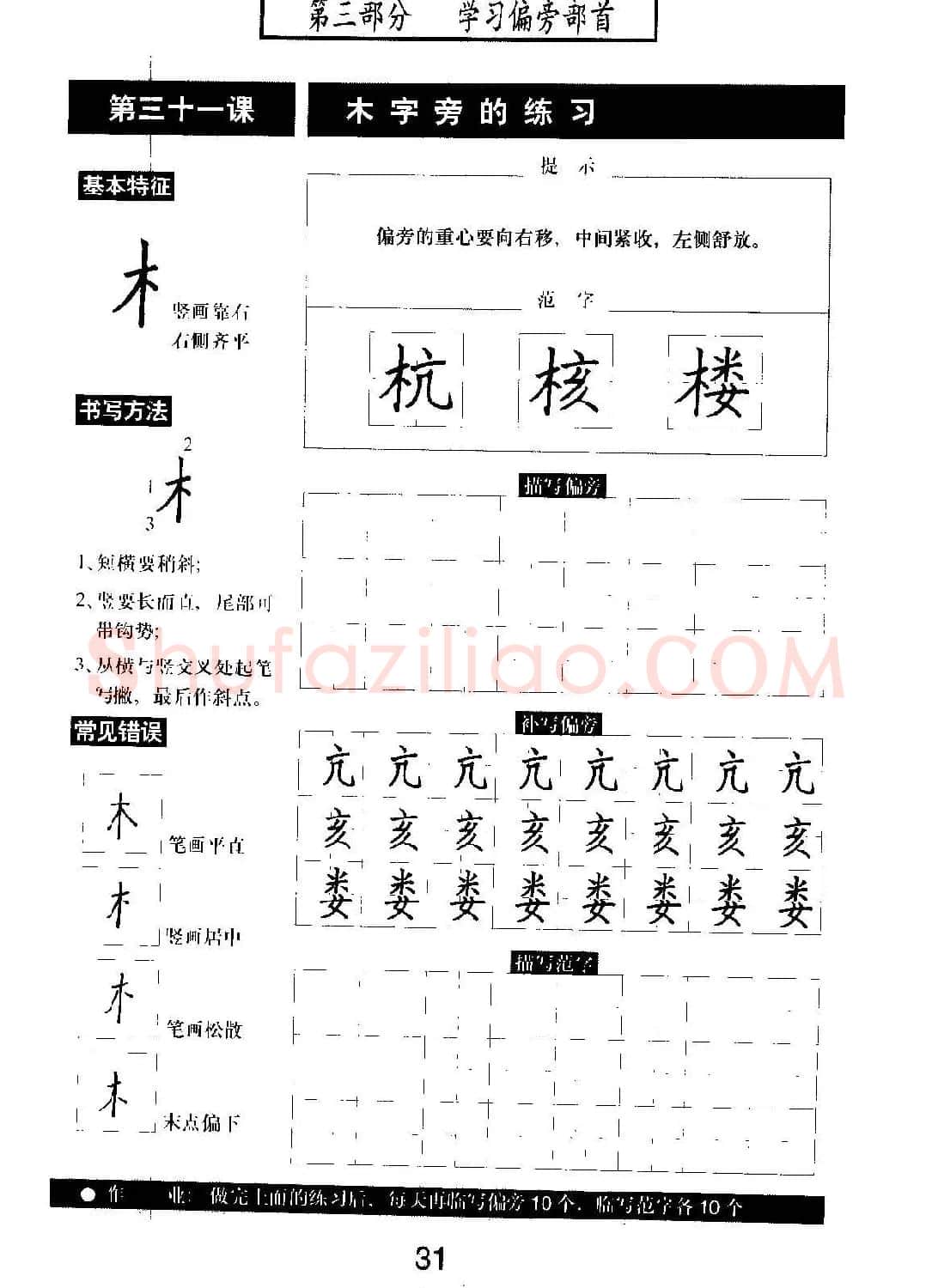 书法教材学习字帖《标准钢笔楷书》 | 钢笔书法字帖