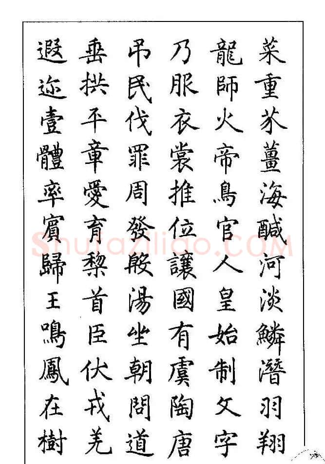 梁鼎光硬笔楷书字帖《钢笔临帖精选》 | 硬笔书法字帖