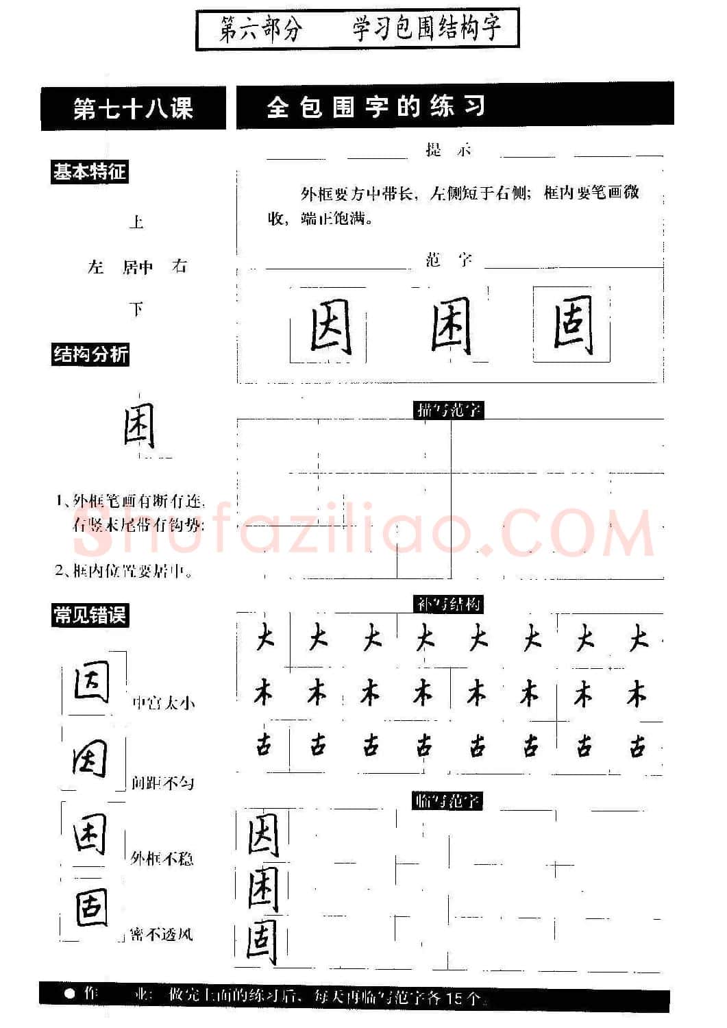 硬笔书法教程《标准钢笔行书》大图 | 硬笔书法字帖