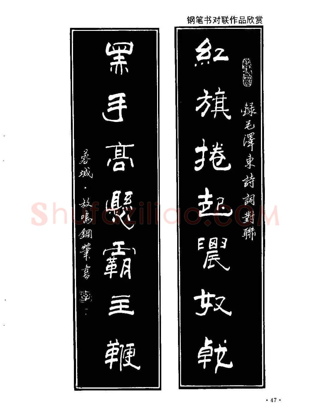 李放鸣字帖《钢笔书法创作技法》 | 钢笔书法字帖