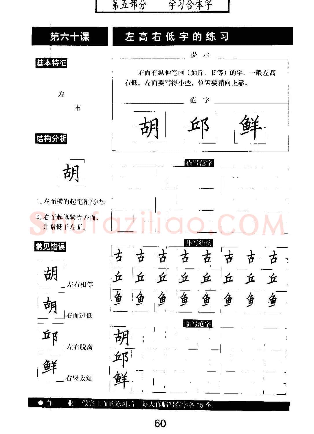 书法教材学习字帖《标准钢笔楷书》 | 钢笔书法字帖