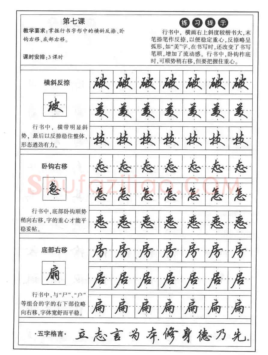 田英章硬笔书法字帖:楷书行书间架结构篇 | 硬笔书法字帖