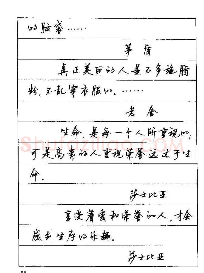 顾仲安钢笔行楷字帖文豪妙语 | 硬笔书法字帖