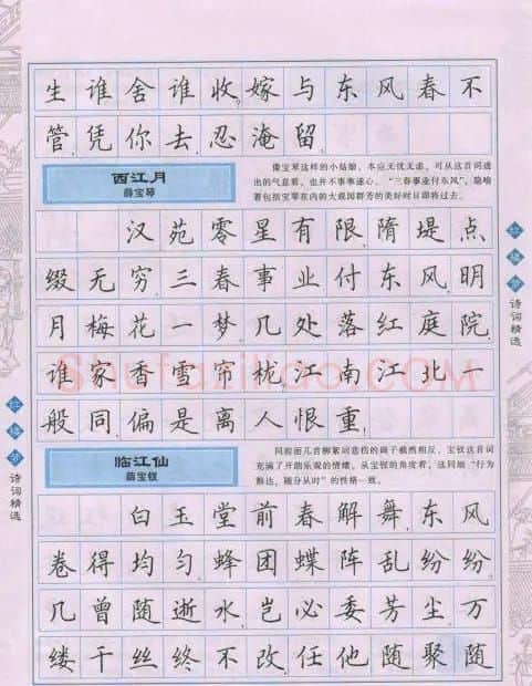 田英章硬笔楷书字帖:红楼梦诗词精选 | 硬笔书法字帖