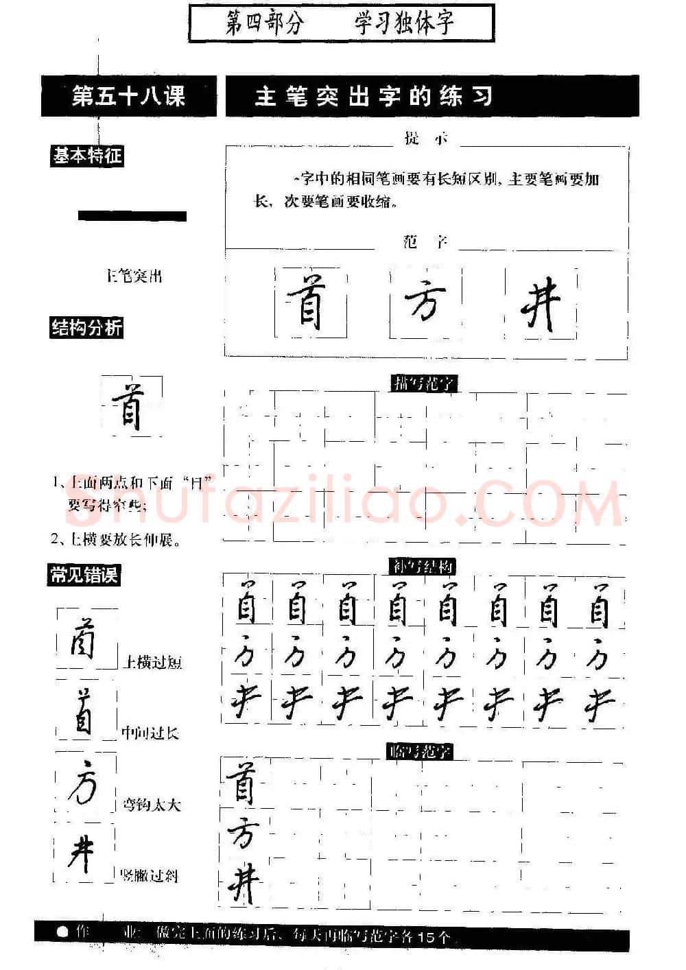 硬笔书法教程《标准钢笔行书》大图 | 硬笔书法字帖