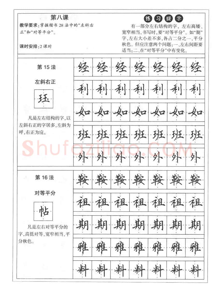 田英章硬笔书法字帖:楷书行书间架结构篇 | 硬笔书法字帖