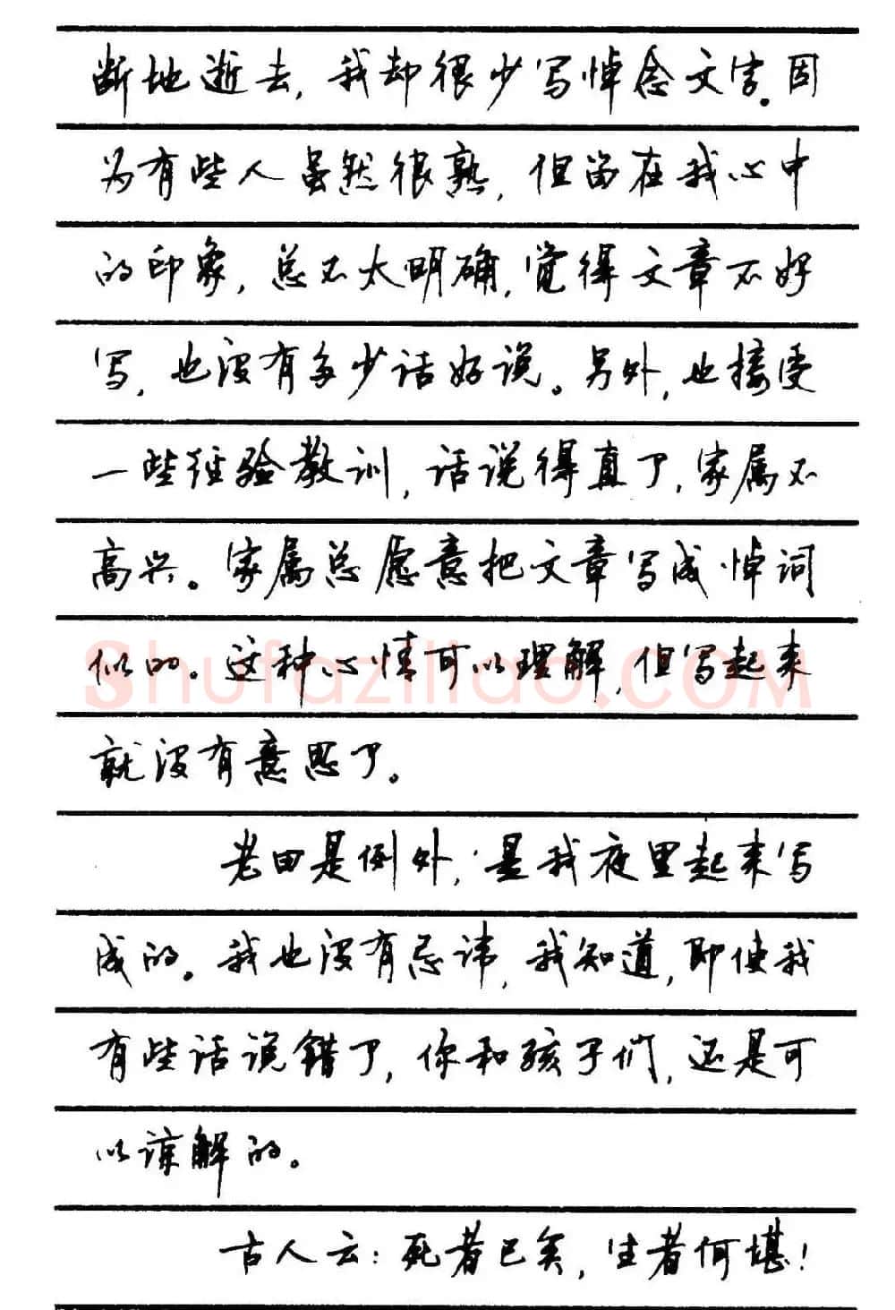 字帖欣赏《顾仲安钢笔行书字帖-中外名人书信选》 | 钢笔书法字帖