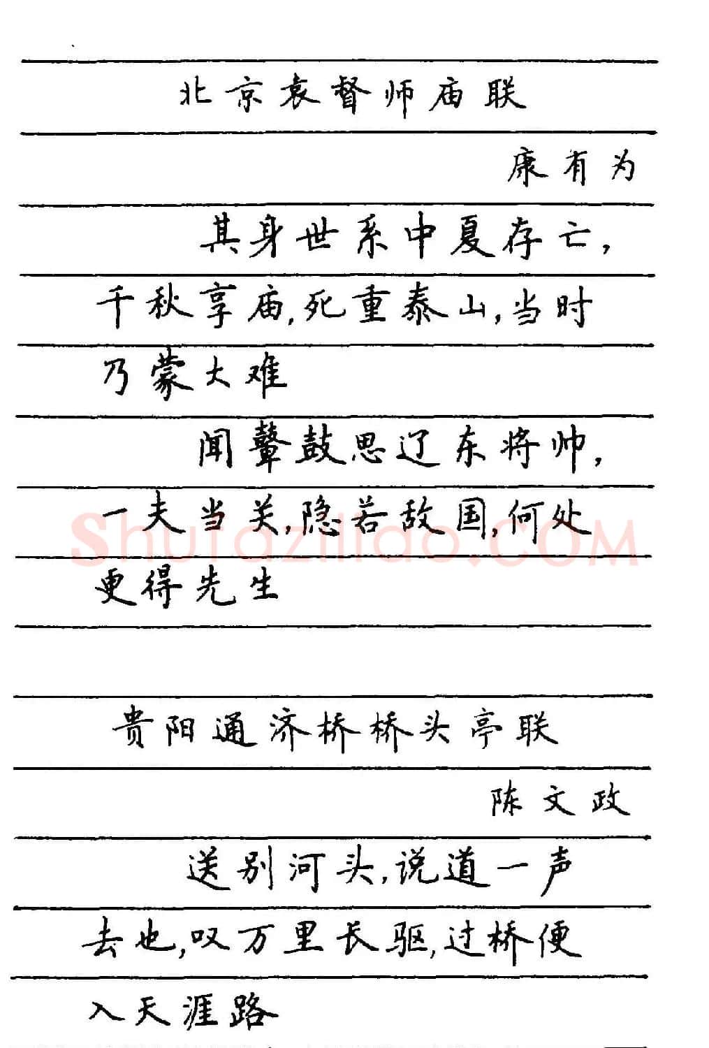 卢中南楷书《中国名联钢笔字帖》 | 钢笔书法字帖
