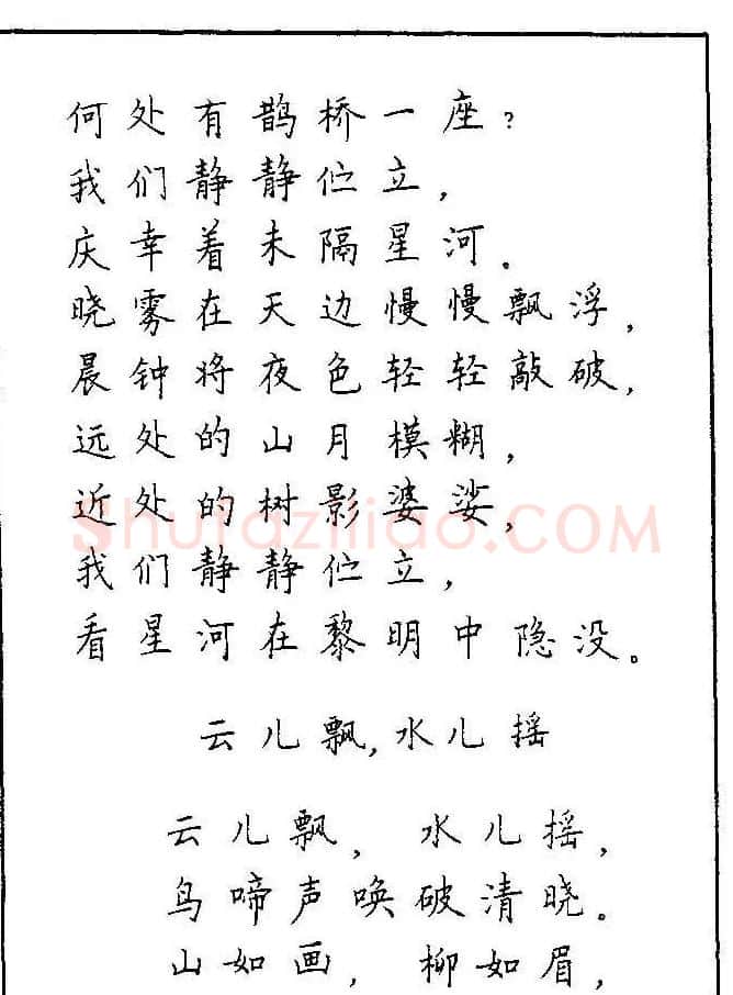 《硬笔书法琼瑶纯情诗选萃》字帖下载 | 硬笔书法字帖