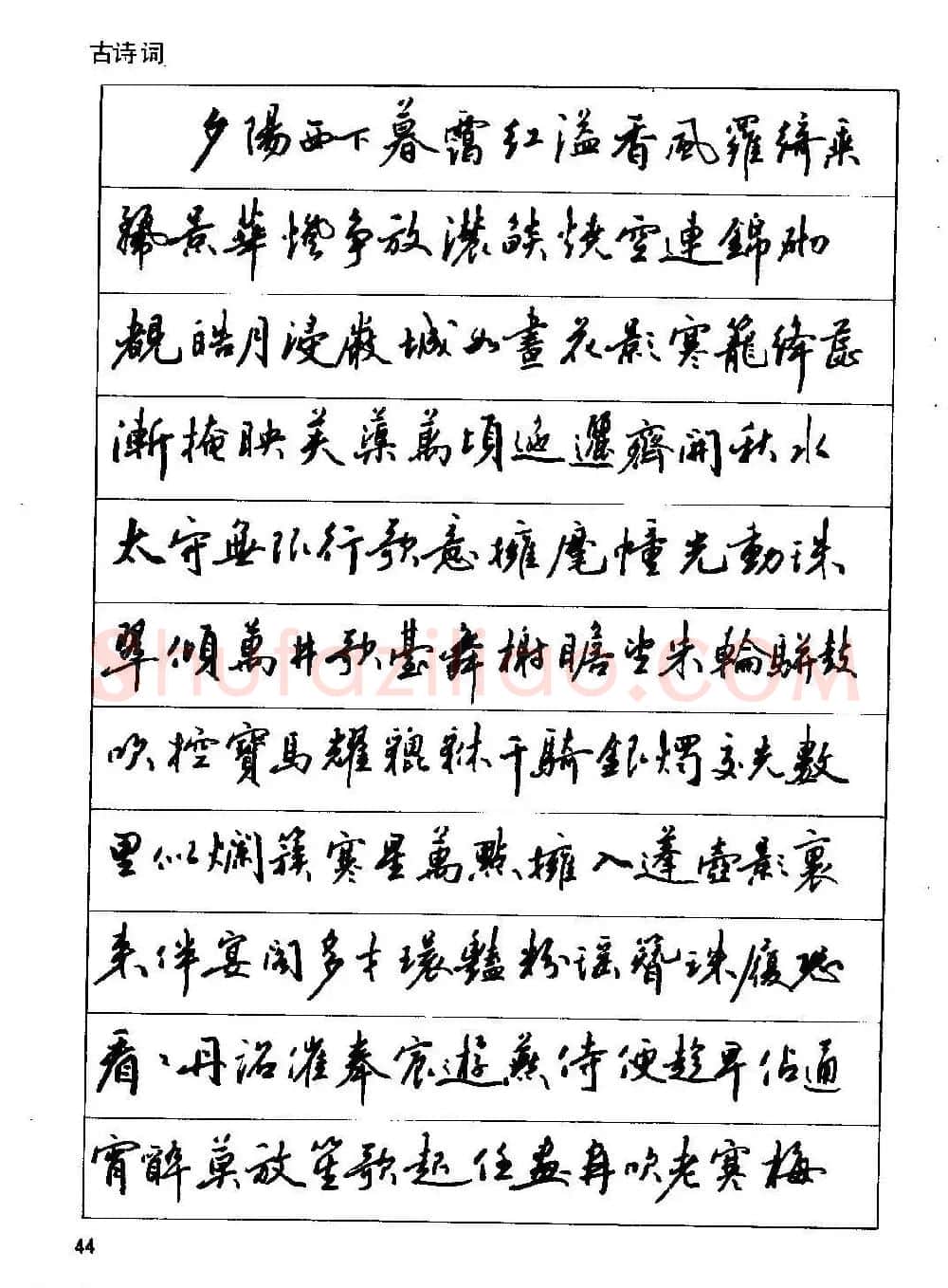 田英章硬笔书法字帖《钢笔行书实用技法字帖》 | 硬笔书法字帖