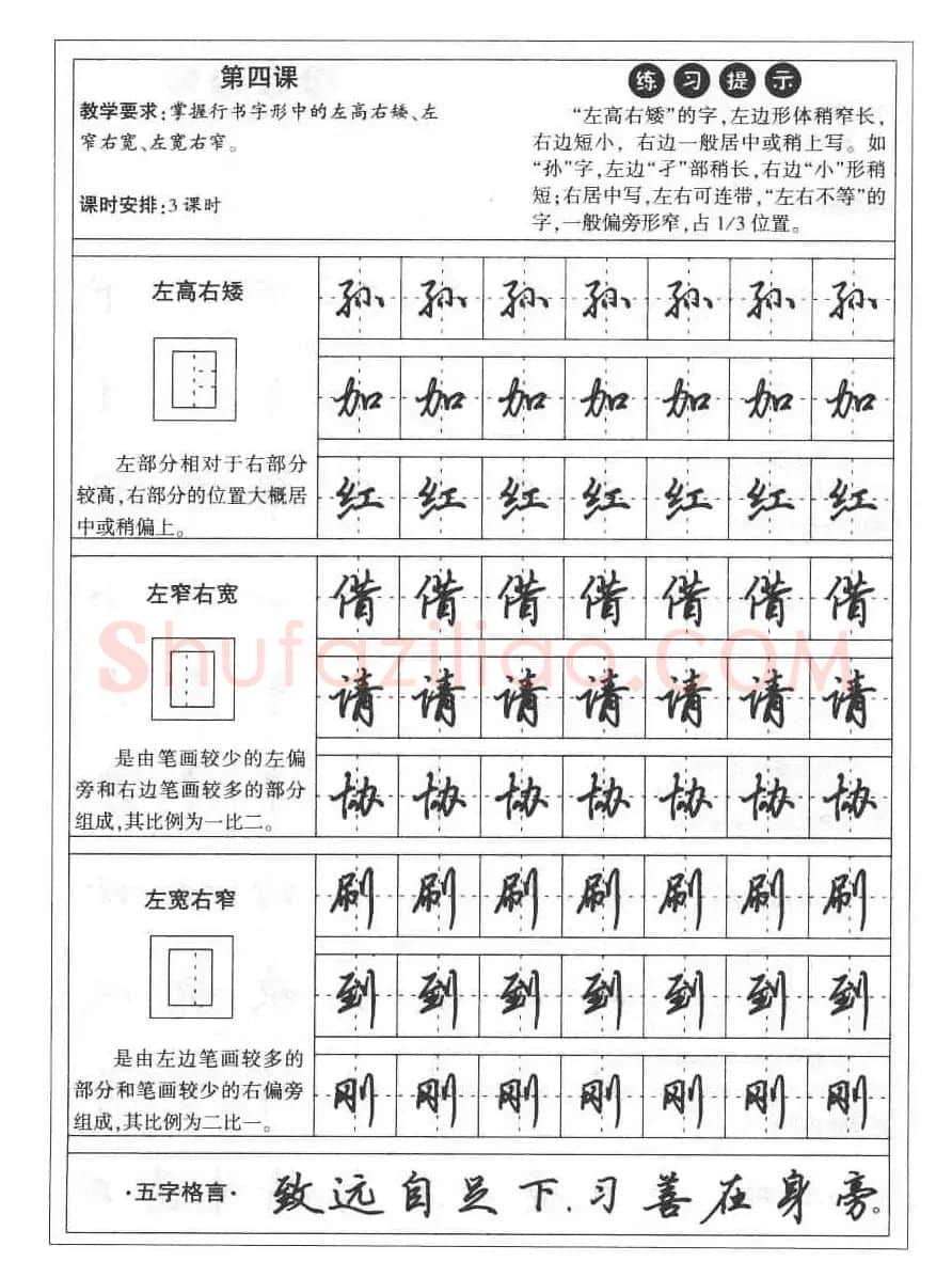 田英章硬笔书法字帖:楷书行书间架结构篇 | 硬笔书法字帖