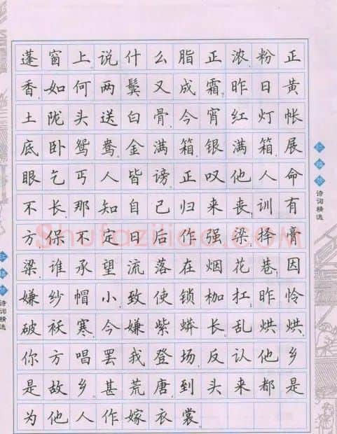 田英章硬笔楷书字帖:红楼梦诗词精选 | 硬笔书法字帖