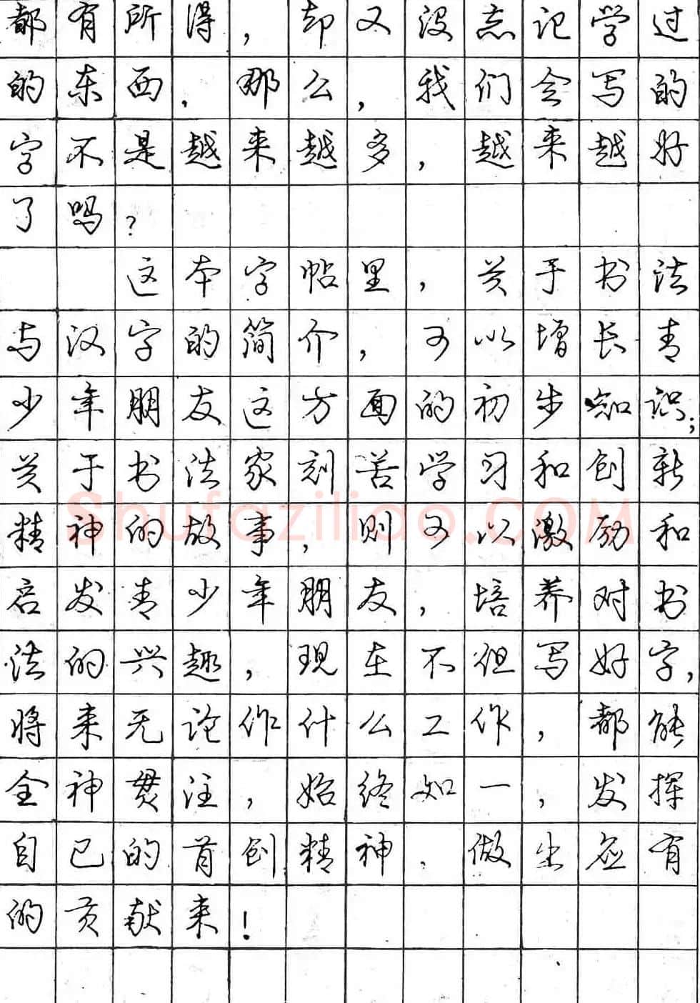 庞中华字帖《怎样练习钢笔行书字》 | 钢笔书法字帖