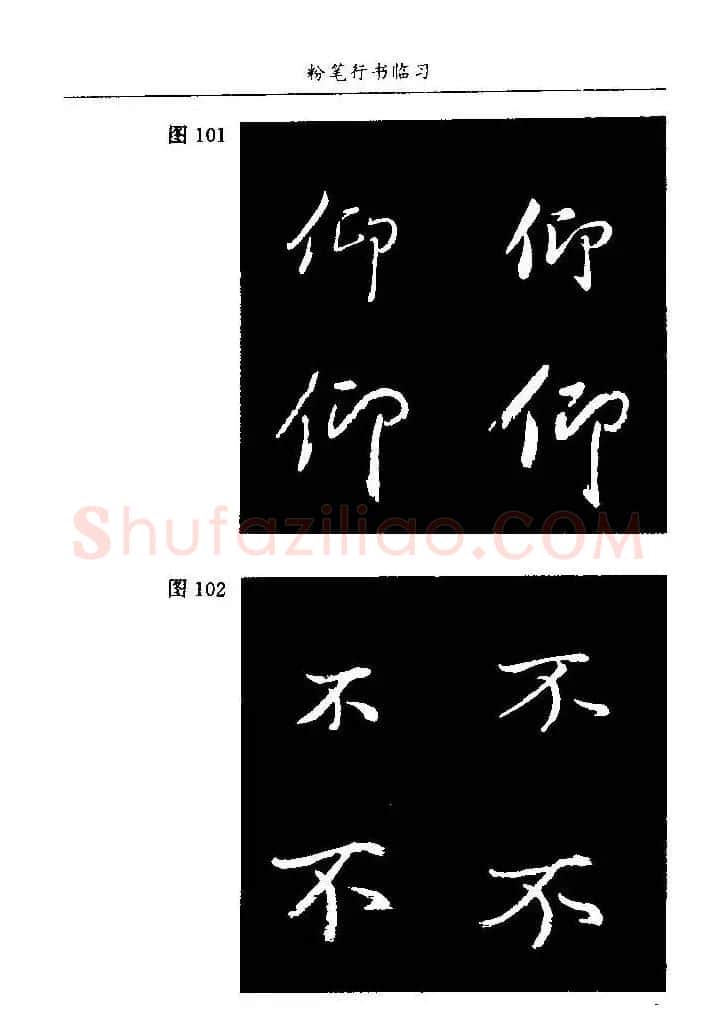 教师字帖下载《中国粉笔字书写艺术》 | 钢笔书法字帖