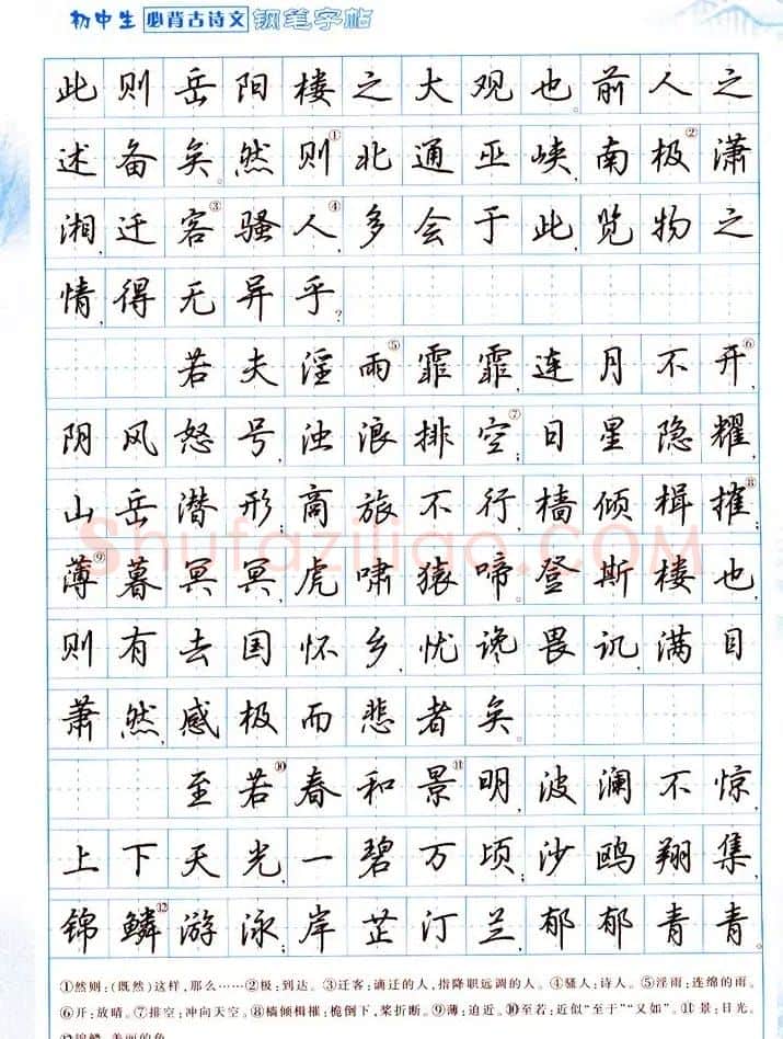 吴玉生行书钢笔字帖《初中生必背古诗文》 | 钢笔书法字帖