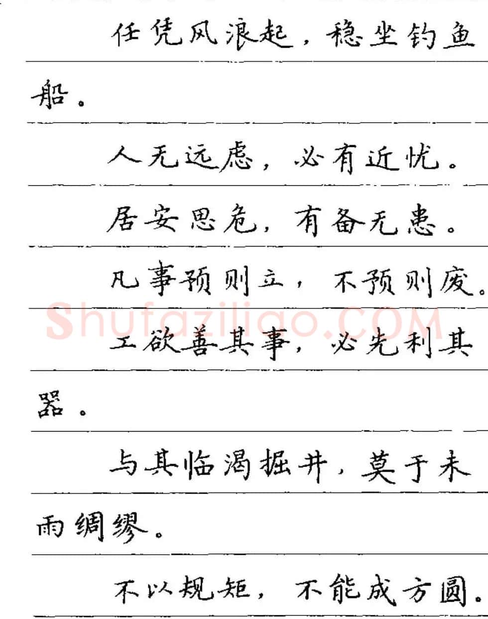 卢中南钢笔字帖《谚语名句》楷书篇 | 硬笔书法字帖