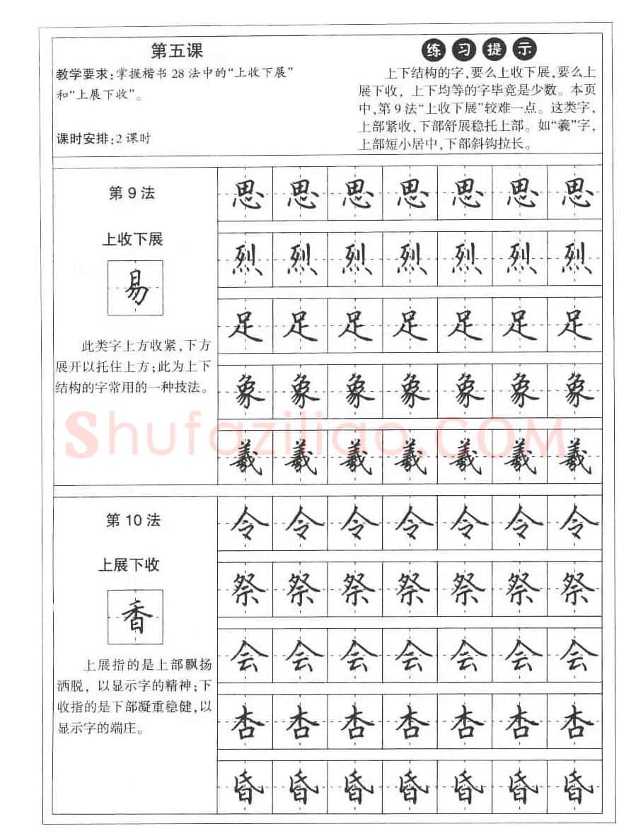 田英章硬笔书法字帖:楷书行书间架结构篇 | 硬笔书法字帖