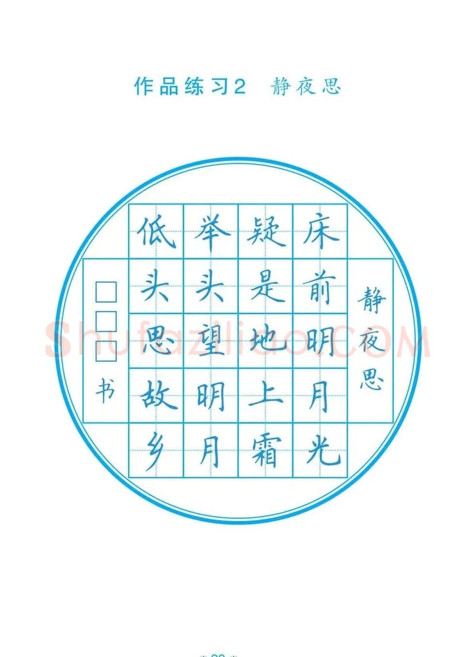 小学生规范汉字书写练习字帖 | 钢笔书法字帖