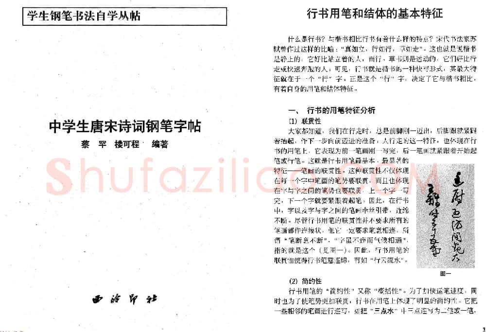 书法自学丛帖《中学生唐宋诗词钢笔字帖》 | 钢笔书法字帖