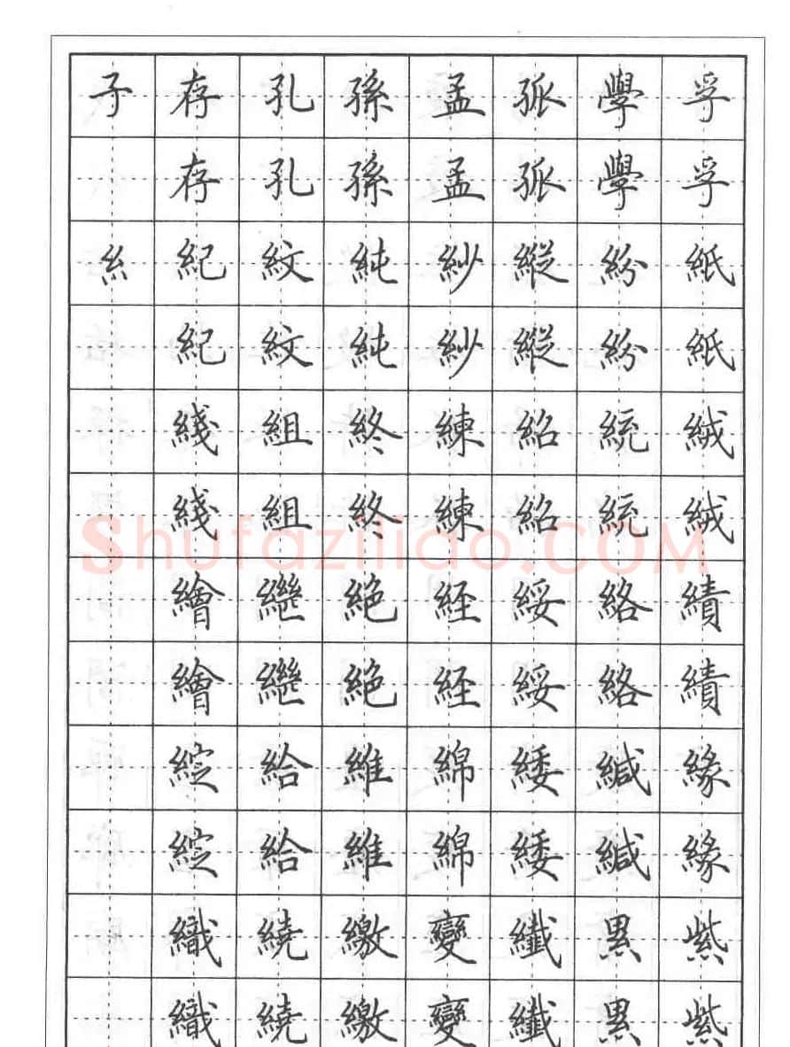 田英章硬笔书法教程:楷书偏旁部首技法篇 | 钢笔书法字帖