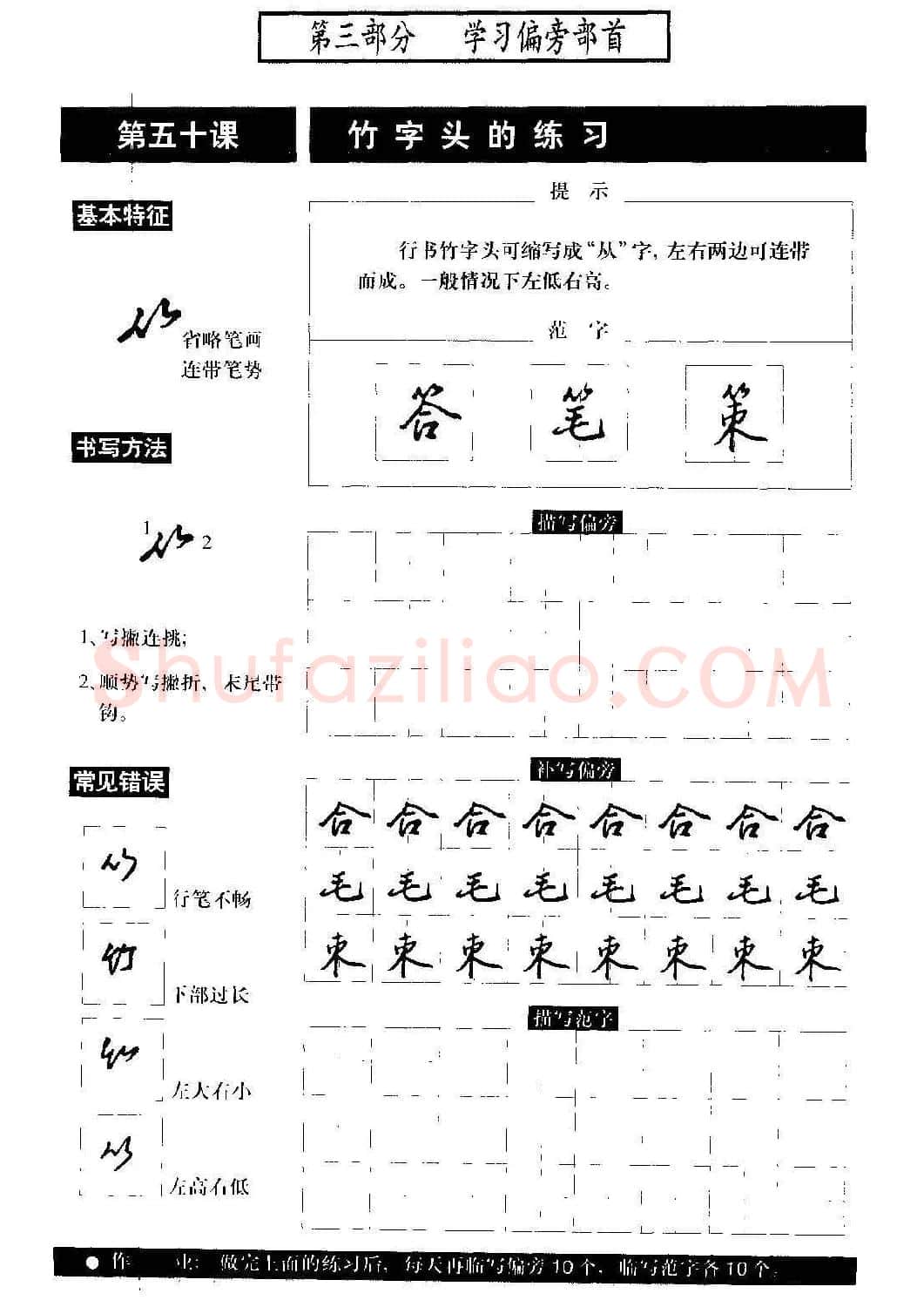 硬笔书法教程《标准钢笔行书》大图 | 硬笔书法字帖