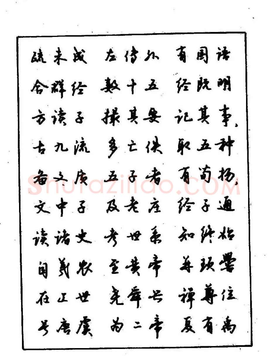 沈鸿根钢笔行书字帖欣赏 | 钢笔书法字帖